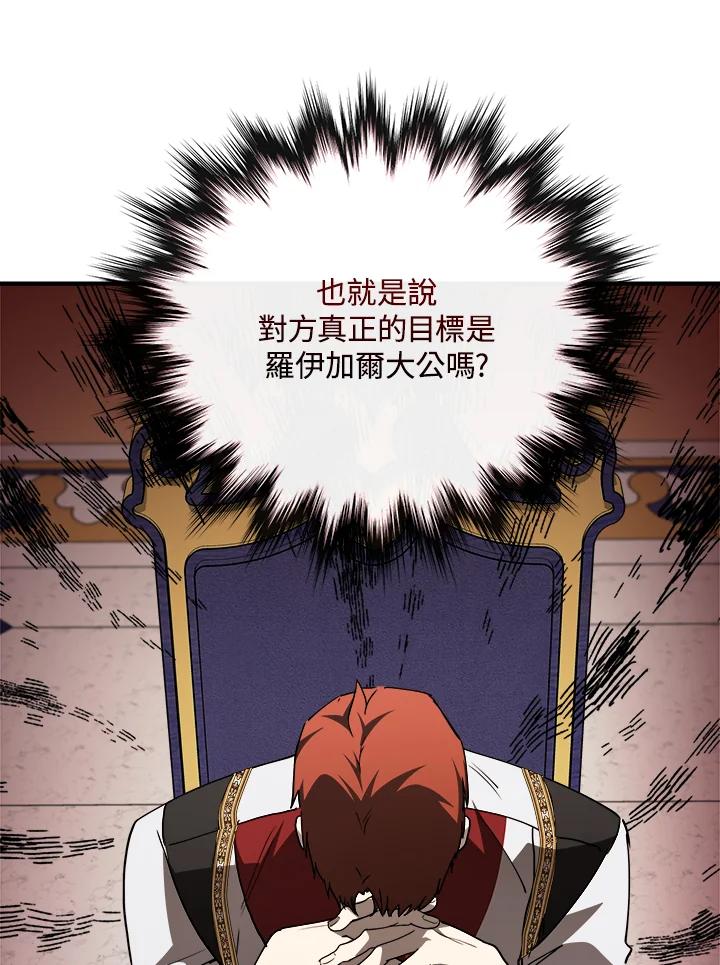 恶女的王座 第144话 第59页