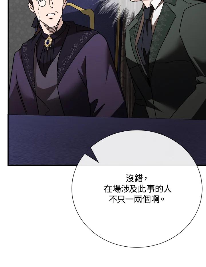 恶女的王座 第144话 第82页