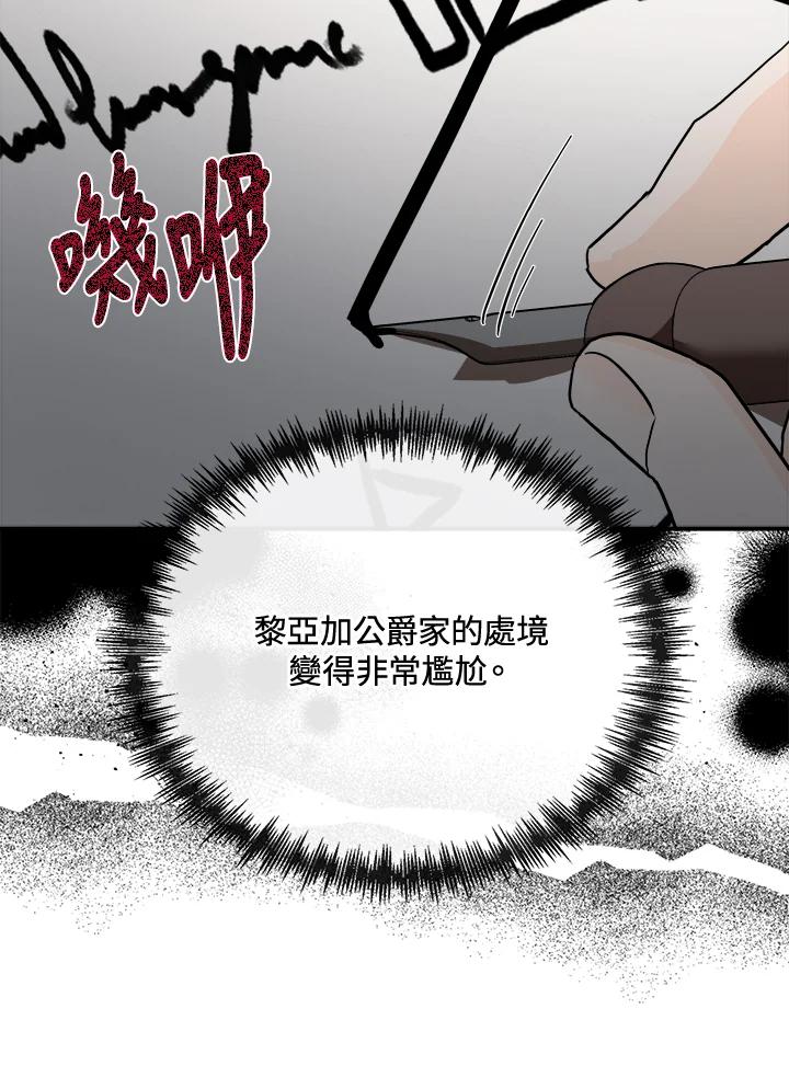恶女的王座 第144话 第108页
