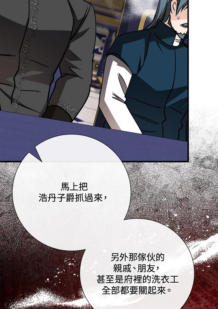 恶女的王座 第144话 第84页