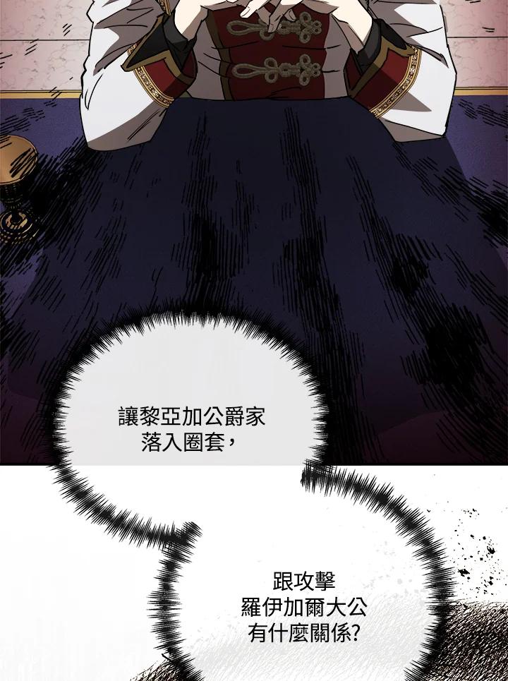 恶女的王座 第144话 第60页