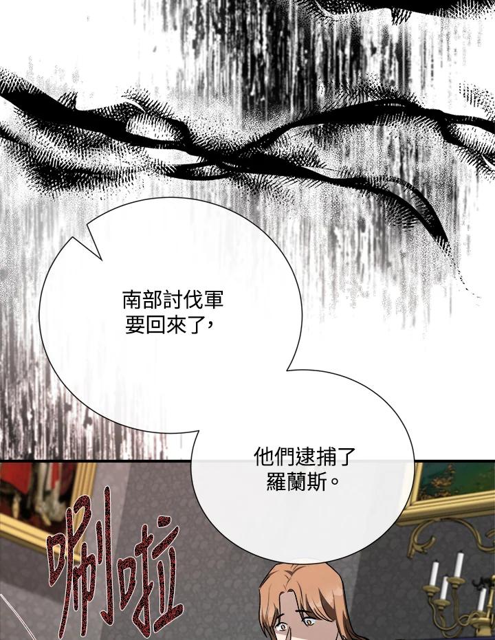 恶女的王座 第144话 第79页