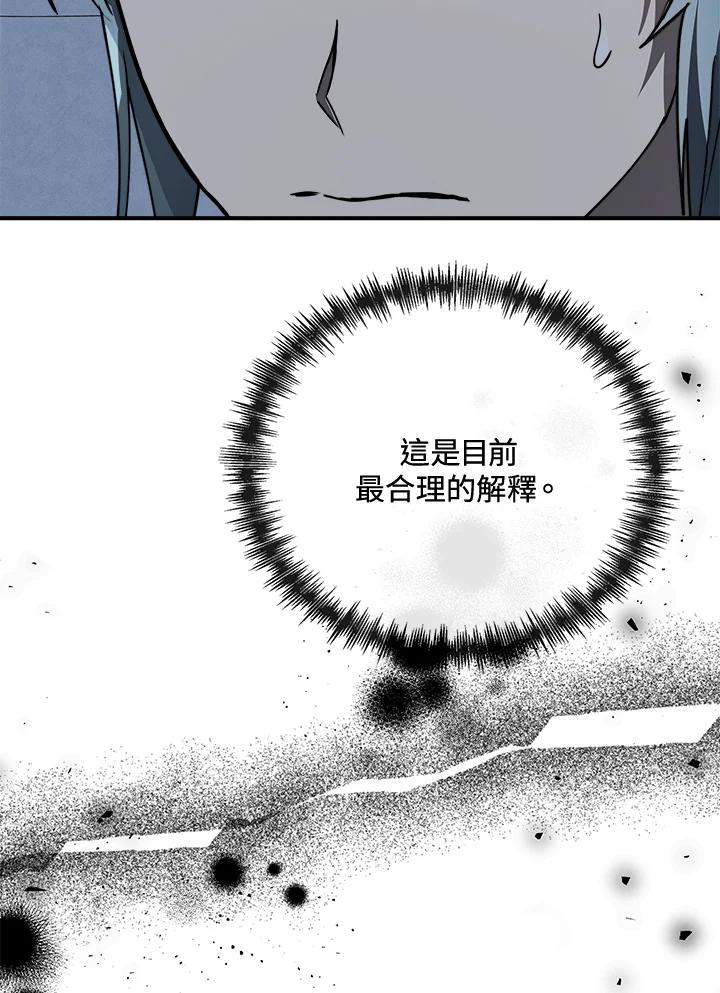 恶女的王座 第144话 第106页
