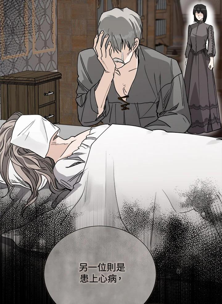 恶女的王座 第144话 第48页