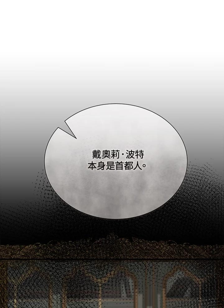 恶女的王座 第144话 第43页