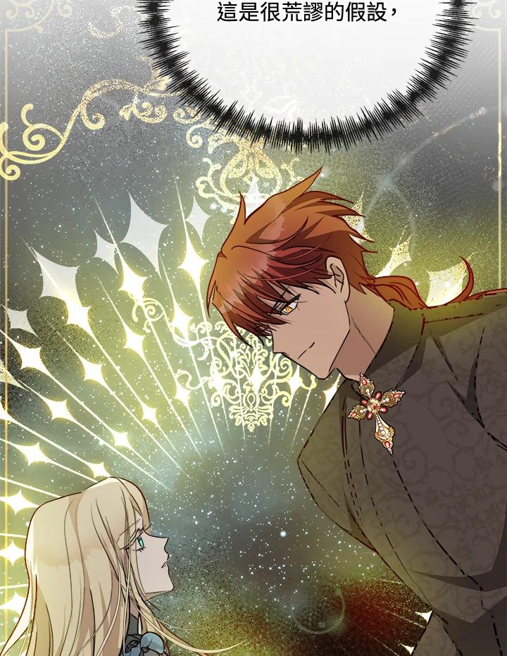 恶女的王座 第144话 第111页
