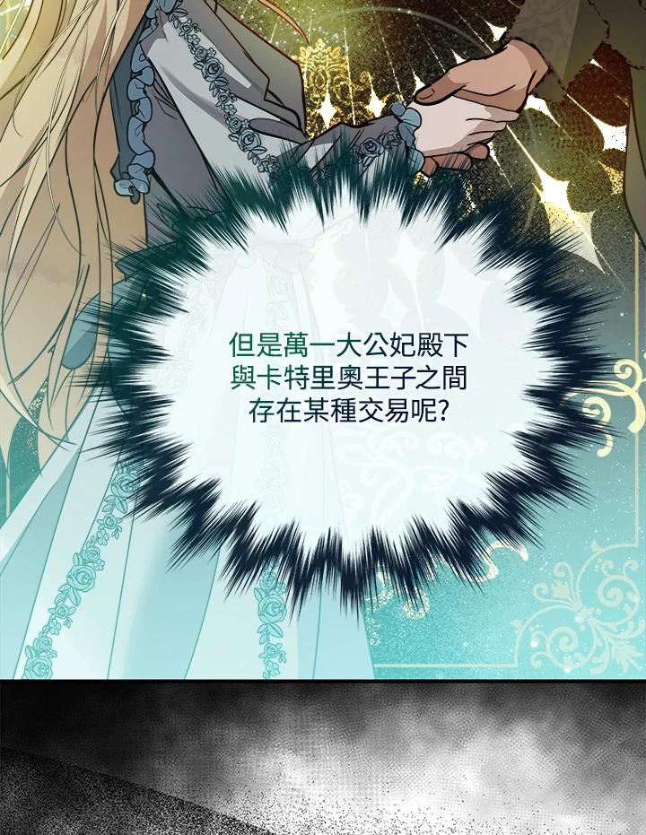 恶女的王座 第144话 第112页