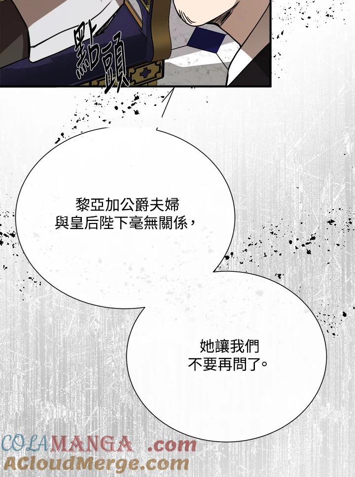 恶女的王座 第144话 第65页
