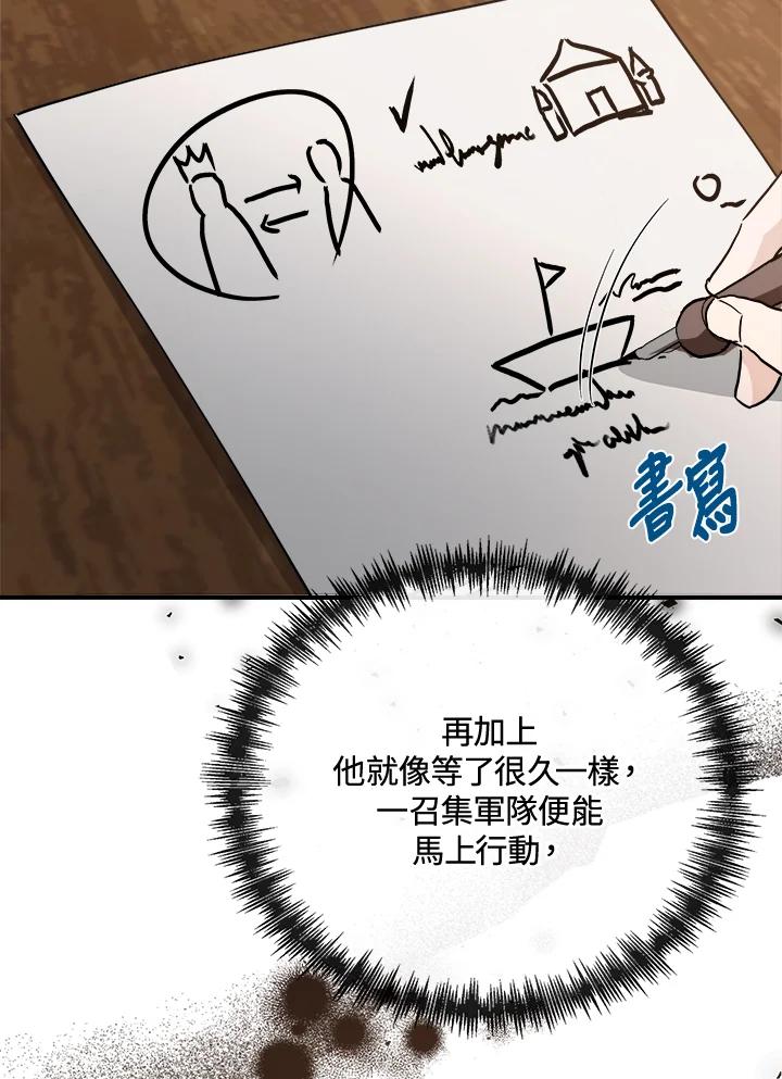 恶女的王座 第144话 第104页