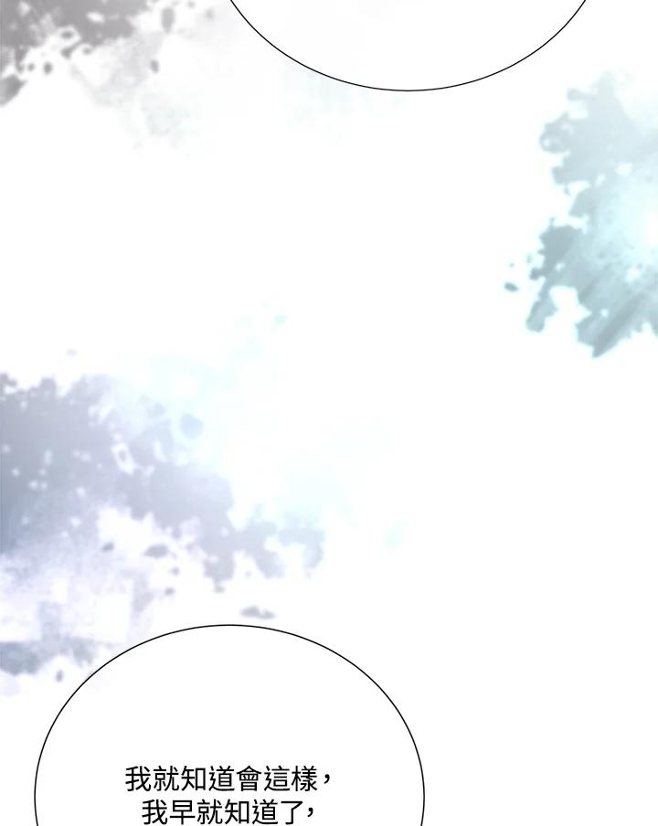 恶女的王座 第144话 第14页