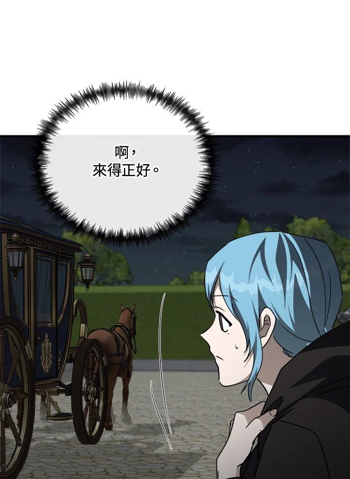 恶女的王座 第144话 第123页
