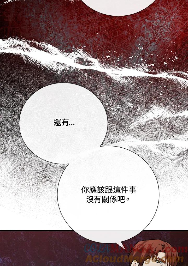恶女的王座 第144话 第85页