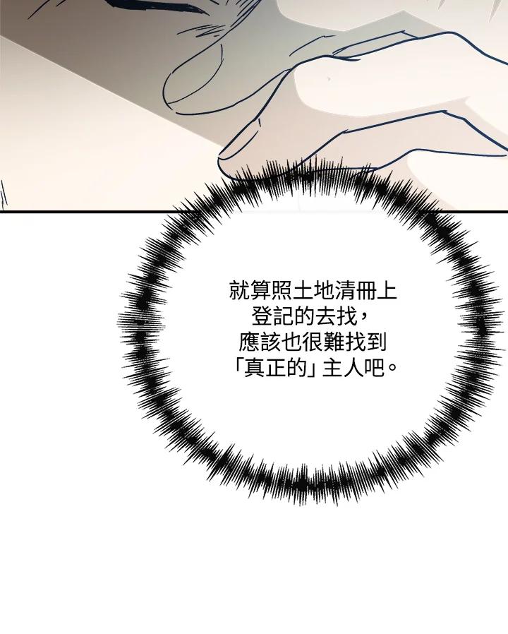 恶女的王座 第144话 第36页