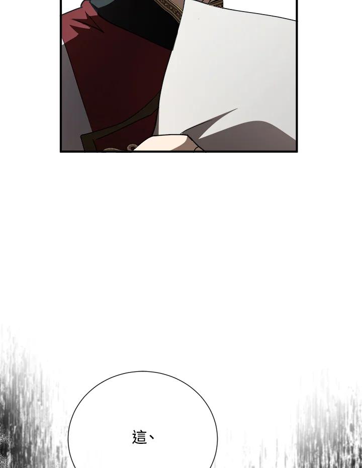 恶女的王座 第144话 第76页