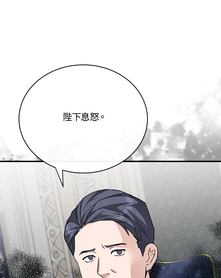 恶女的王座 第144话 第12页