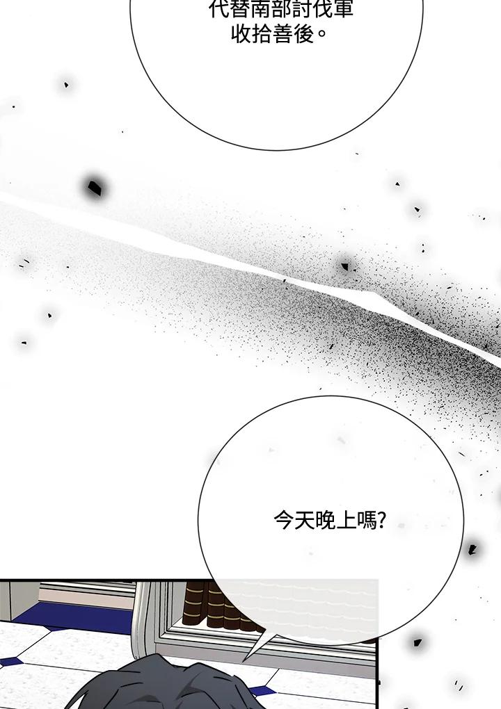 恶女的王座 第144话 第87页