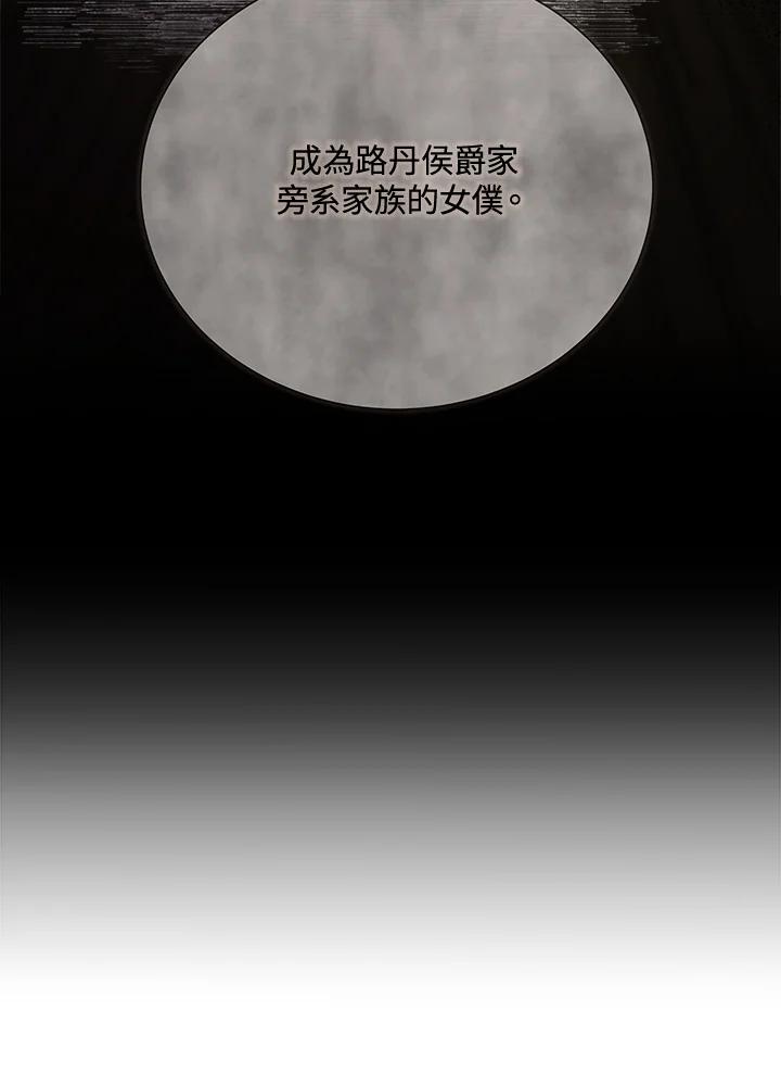 恶女的王座 第144话 第51页
