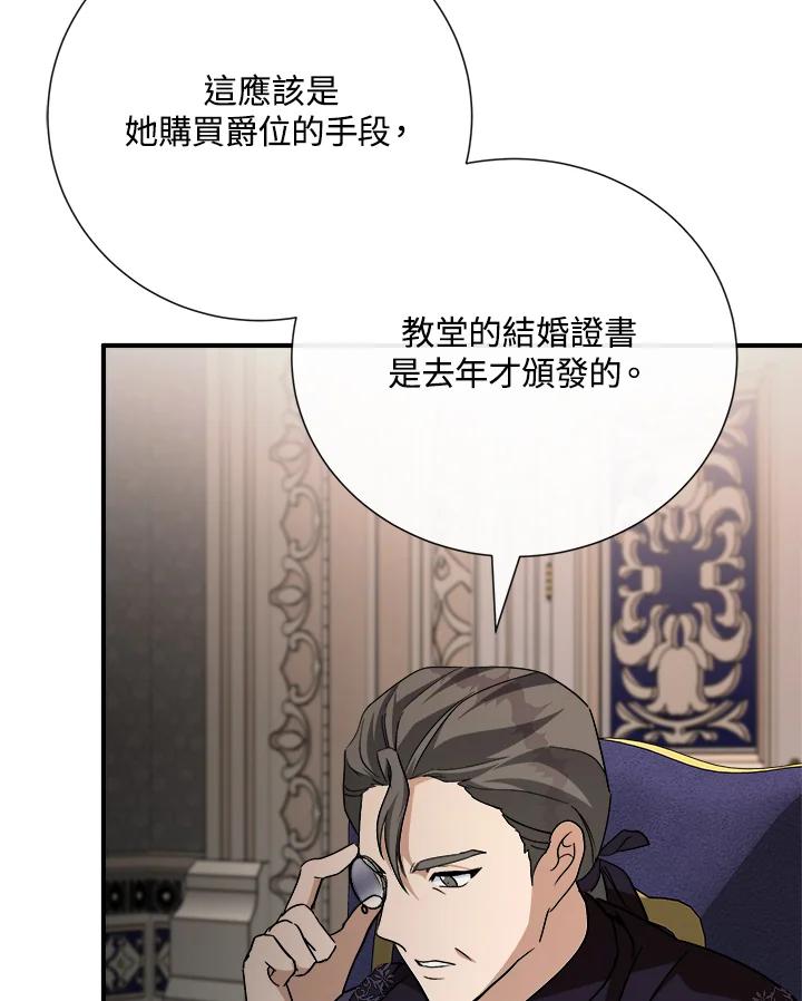 恶女的王座 第144话 第39页