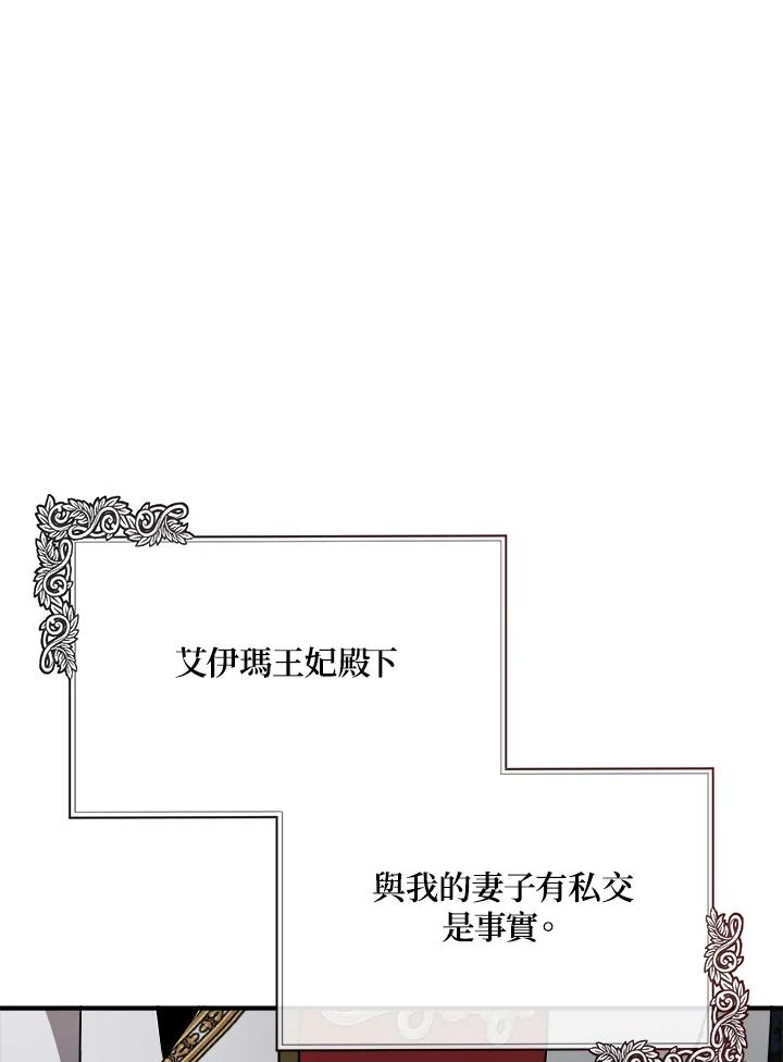 恶女的王座 第144话 第3页