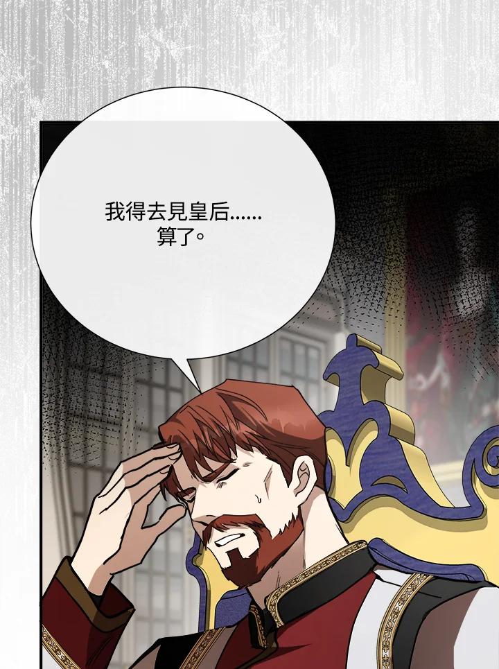 恶女的王座 第144话 第66页