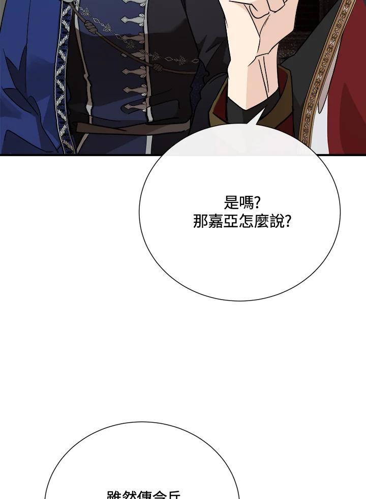 恶女的王座 第144话 第28页