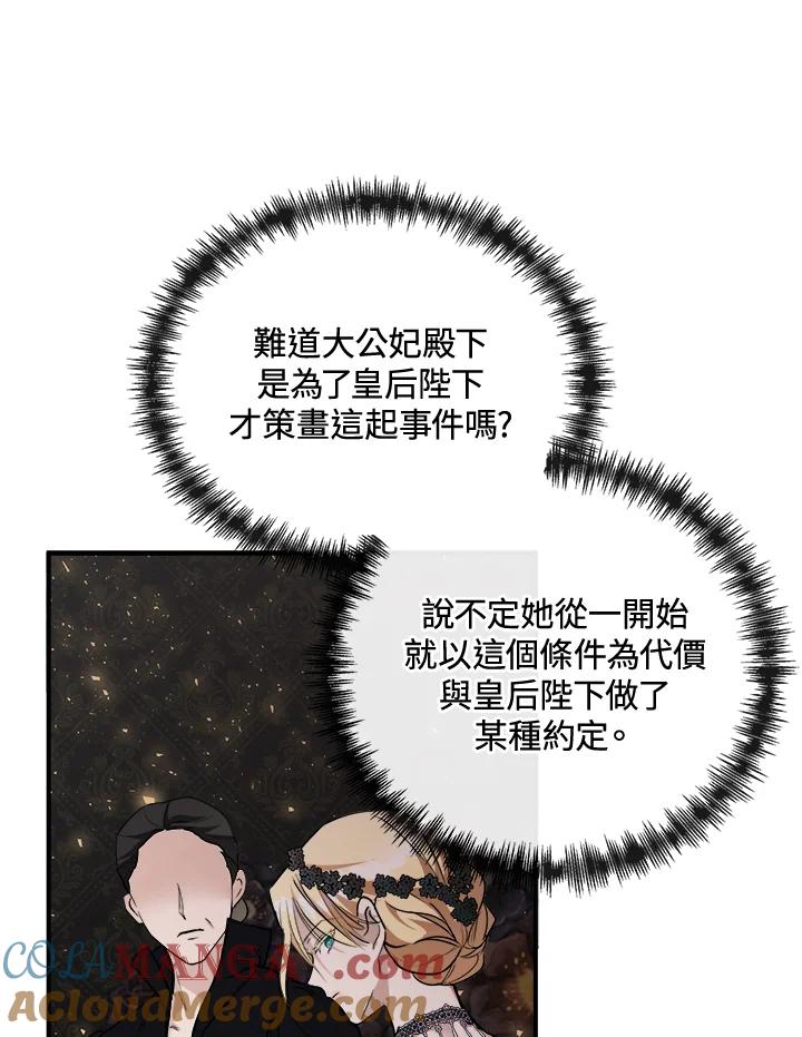 恶女的王座 第144话 第109页