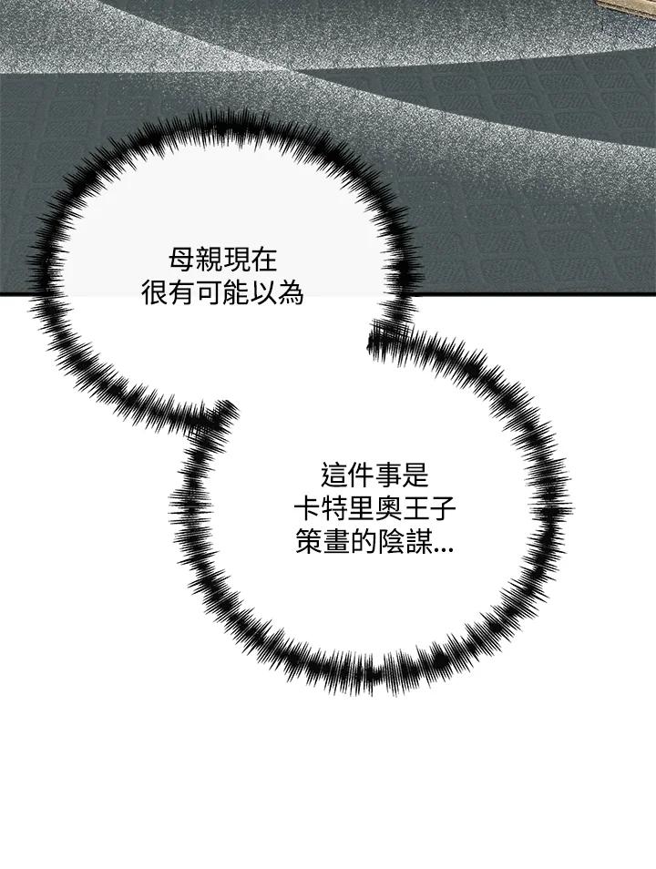恶女的王座 第144话 第100页