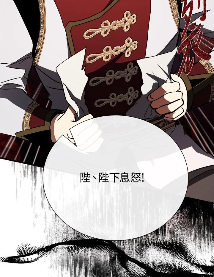 恶女的王座 第144话 第78页