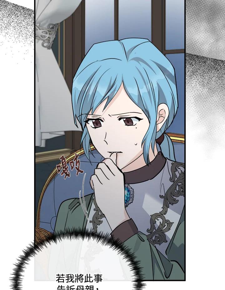 恶女的王座 第144话 第114页