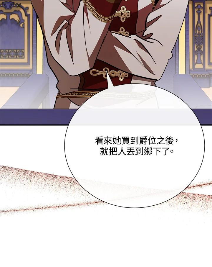 恶女的王座 第144话 第42页