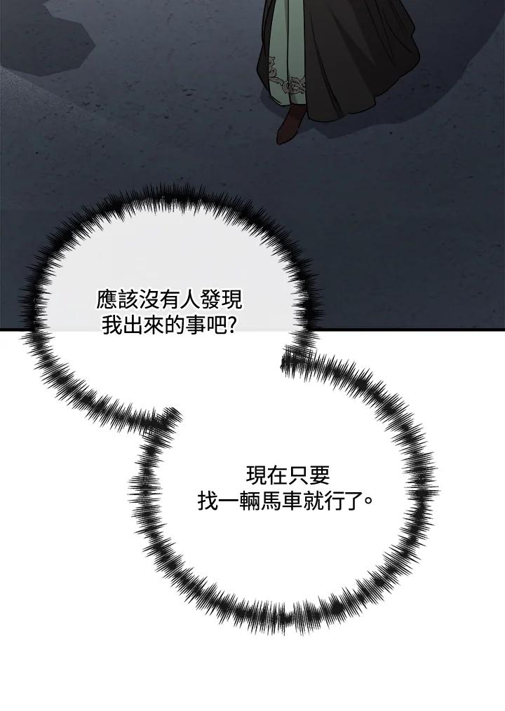 恶女的王座 第144话 第122页