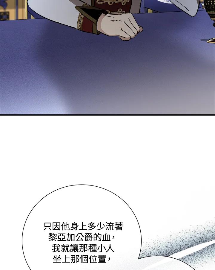 恶女的王座 第144话 第16页