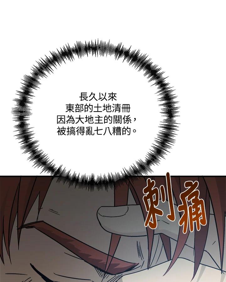 恶女的王座 第144话 第35页