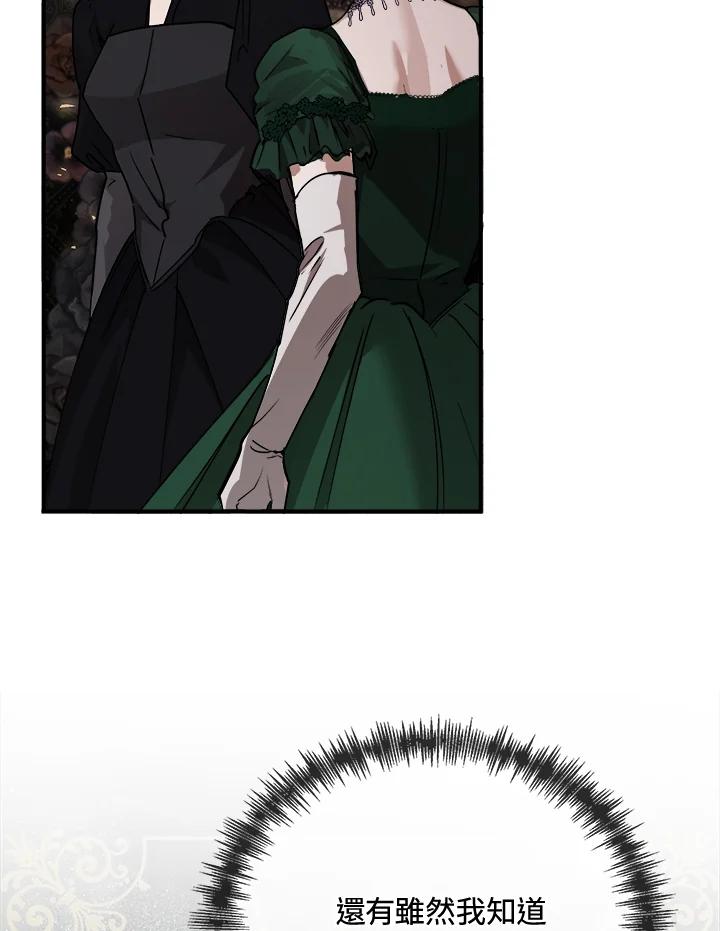 恶女的王座 第144话 第110页