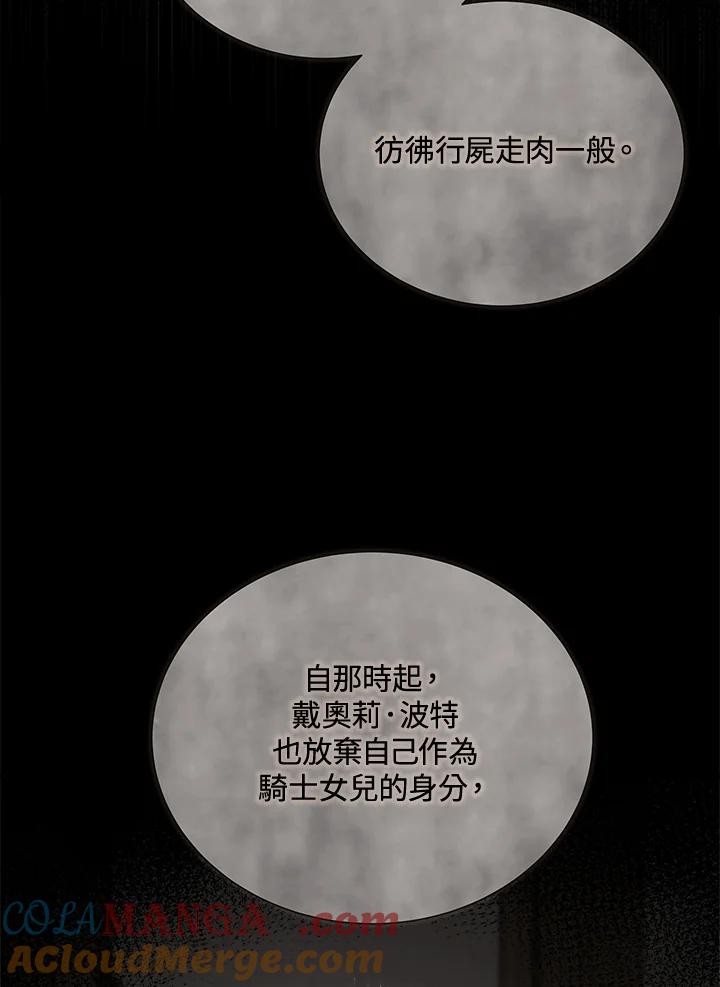 恶女的王座 第144话 第49页