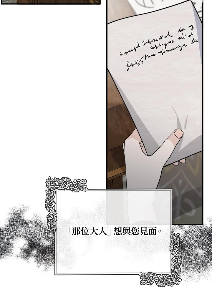 恶女的王座 第144话 第118页