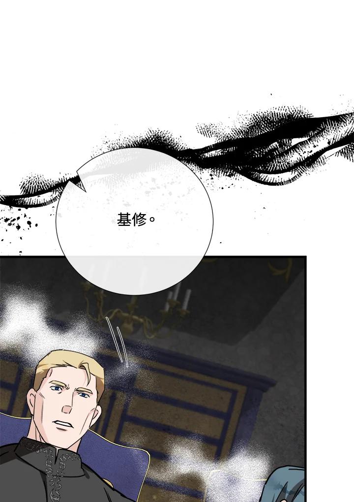 恶女的王座 第144话 第83页
