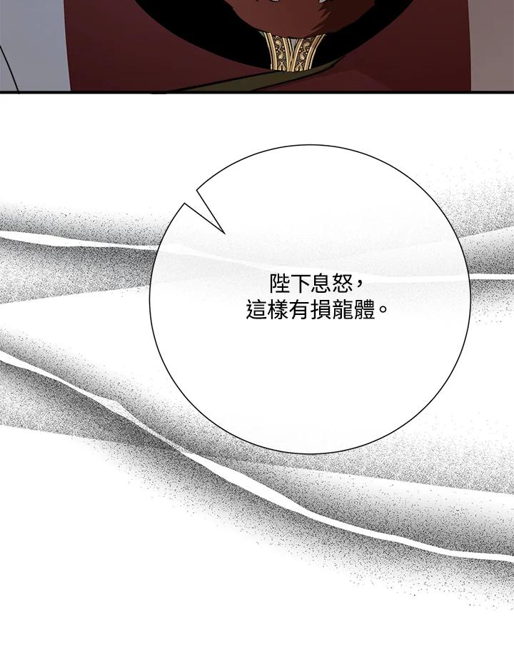 恶女的王座 第144话 第18页