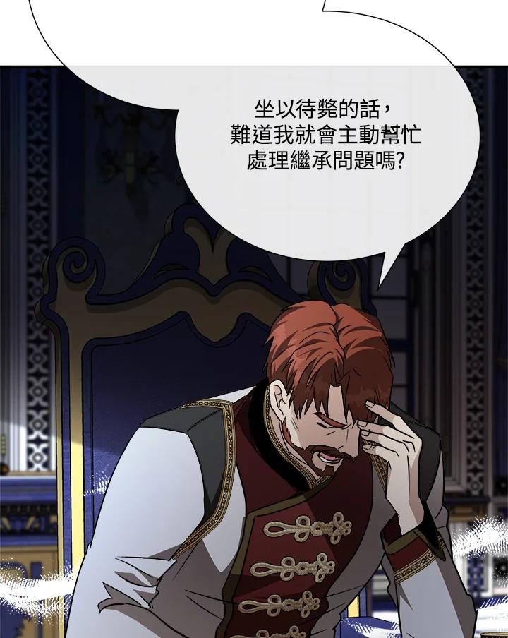 恶女的王座 第144话 第15页