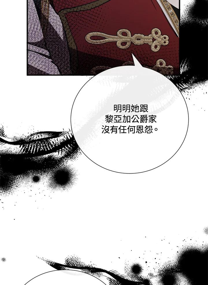 恶女的王座 第144话 第56页