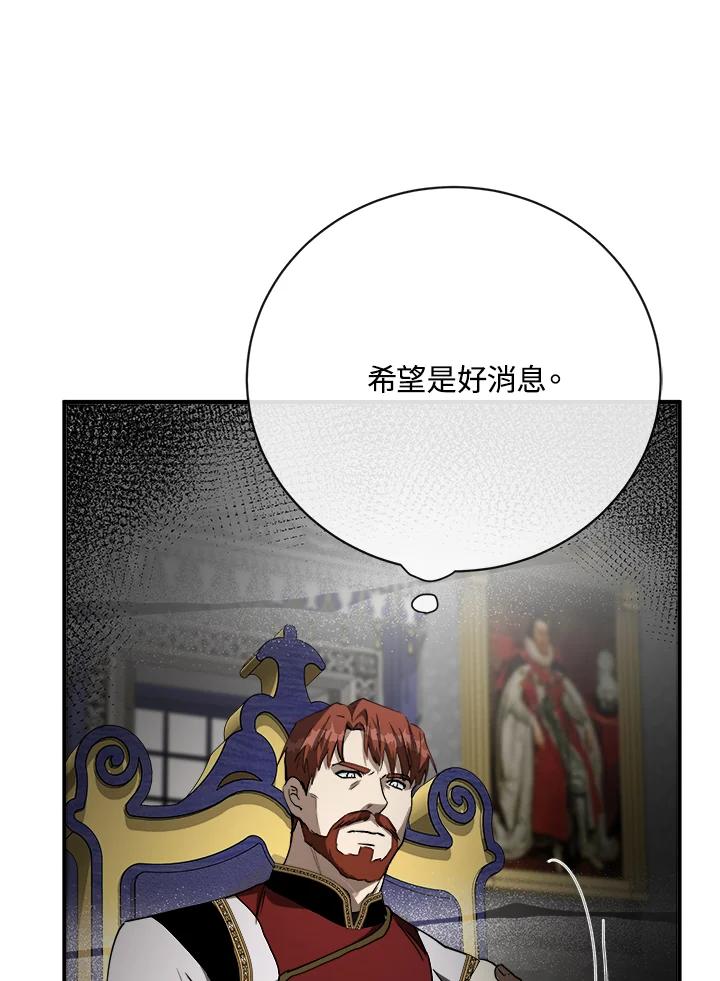 恶女的王座 第144话 第72页