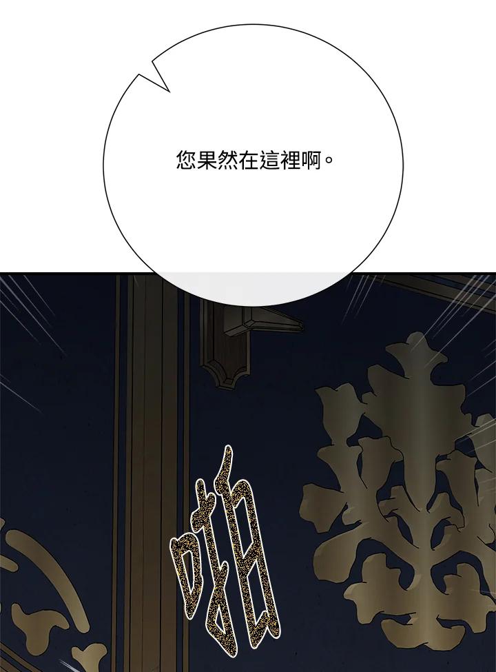 恶女的王座 第144话 第132页