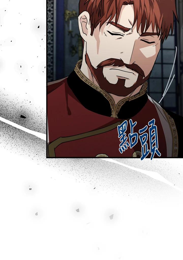 恶女的王座 第144话 第90页
