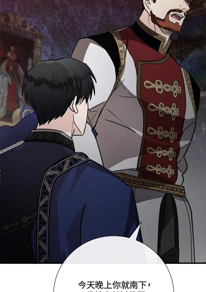 恶女的王座 第144话 第86页