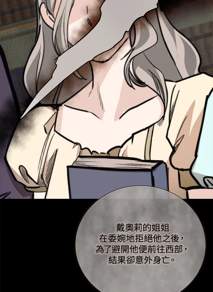 恶女的王座 第144话 第46页