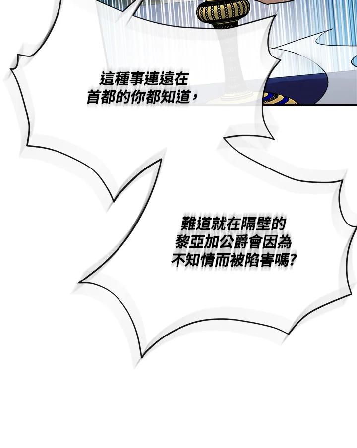 恶女的王座 第144话 第22页