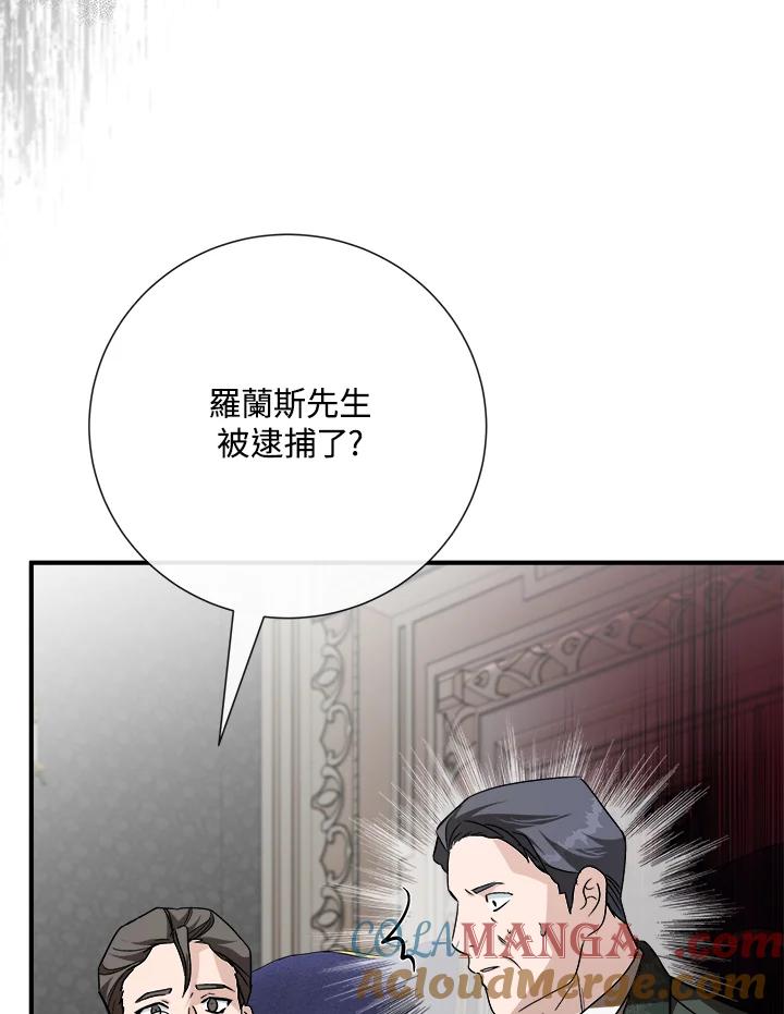 恶女的王座 第144话 第81页
