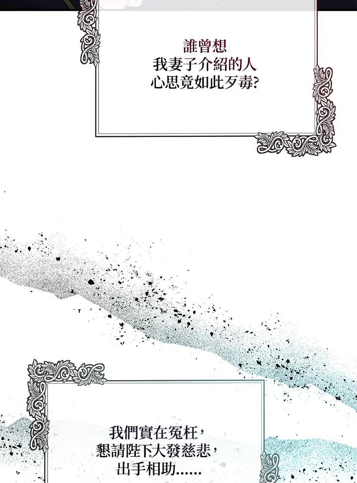 恶女的王座 第144话 第7页