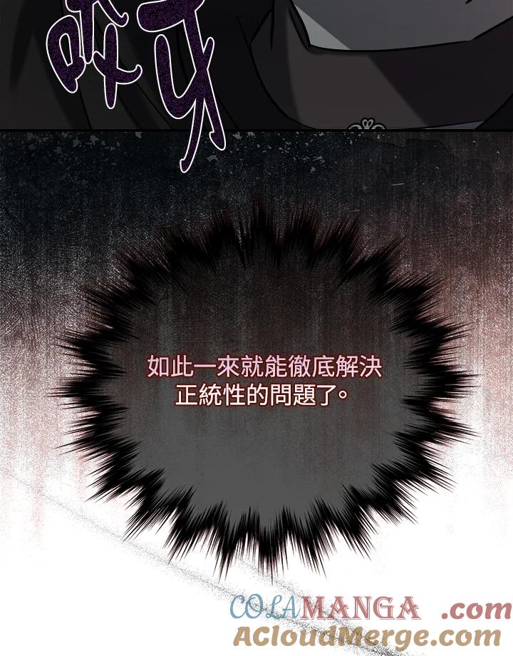 恶女的王座 第145话 第45页