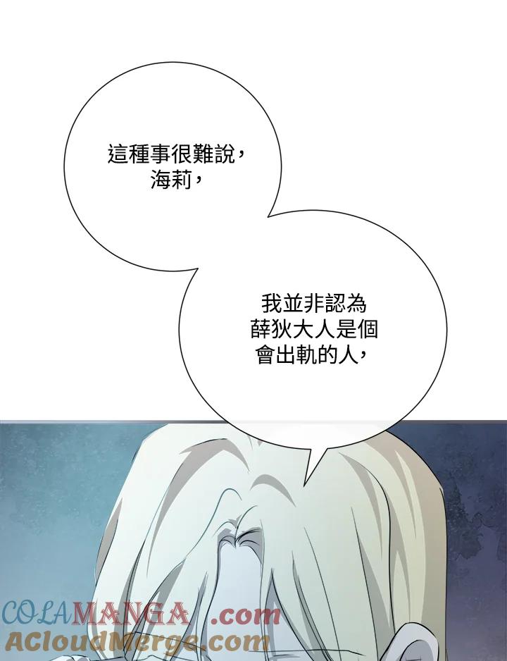 恶女的王座 第145话 第105页